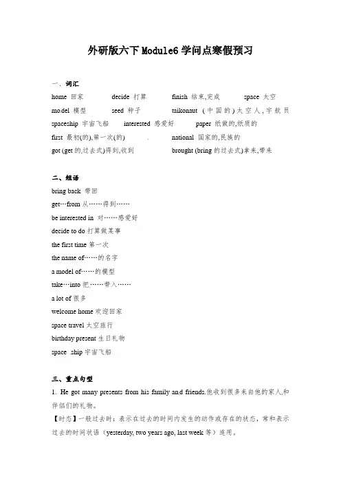 【知识点】(词汇+短语+重点句型)英语六年级下册Module6 外研版三起
