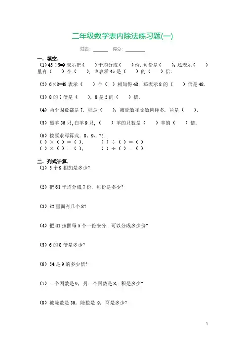 苏教版二年级数学上册表内除法练习题