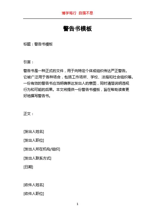 警告书模板