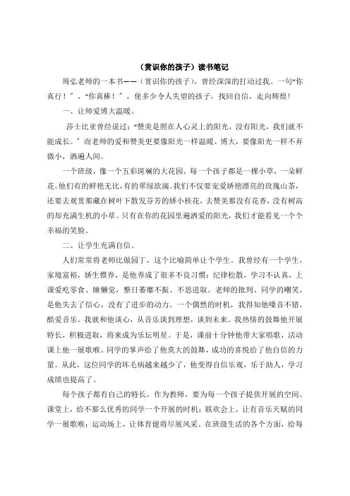 《赏识你的孩子》读书笔记