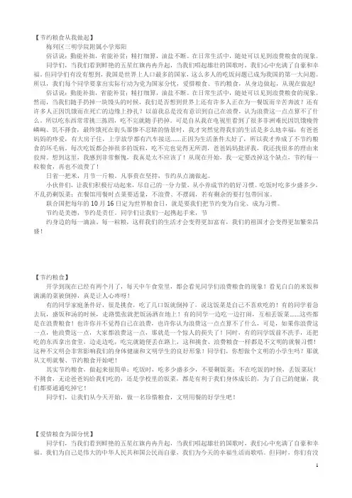 节约粮食从我做起