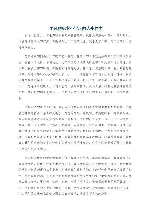 平凡的职业不平凡的人生作文