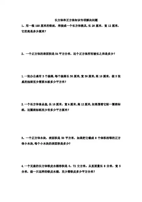 长方体和正方体解决问题