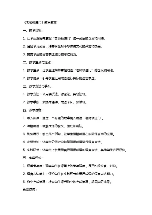 《老师领进门》教学教案