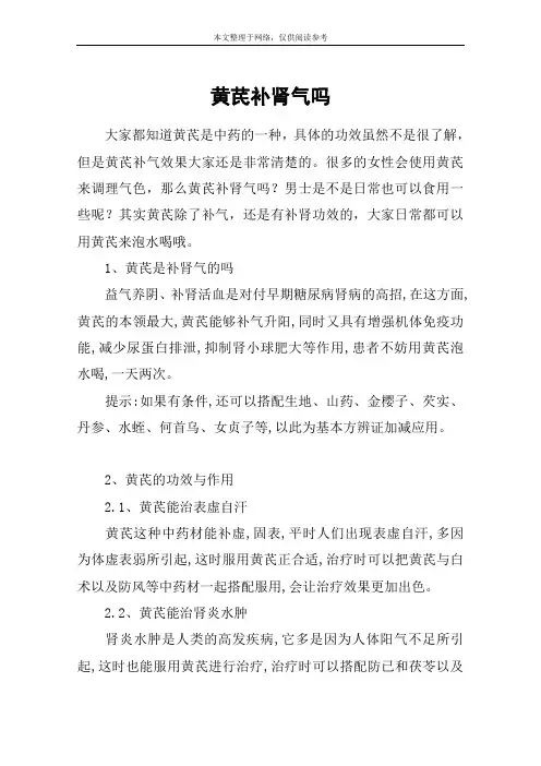 黄芪补肾气吗