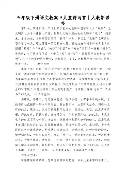 五年级下册语文教案9儿童诗两首∣人教新课标 2