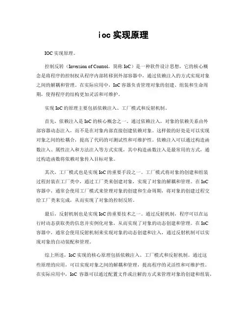 ioc实现原理