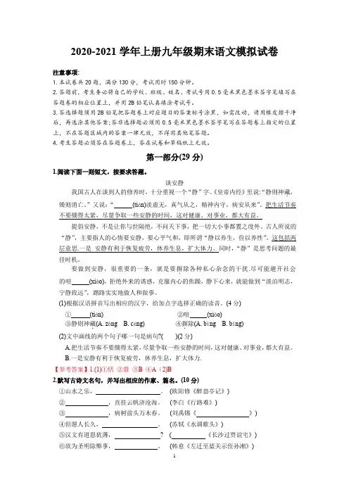 2020-2021学年上册九年级期末语文模拟试卷(含答案) (5)