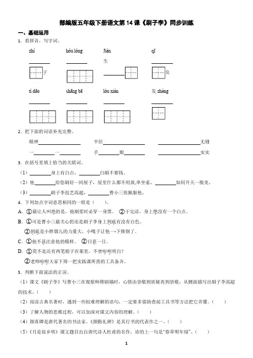 部编版五年级下册语文第14课《刷子李》同步训练(含答案)