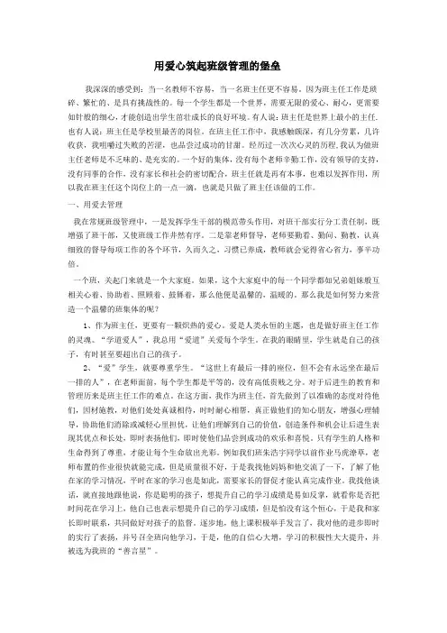 用爱心筑起班级管理的堡垒
