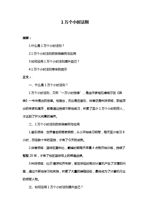 1万个小时法则
