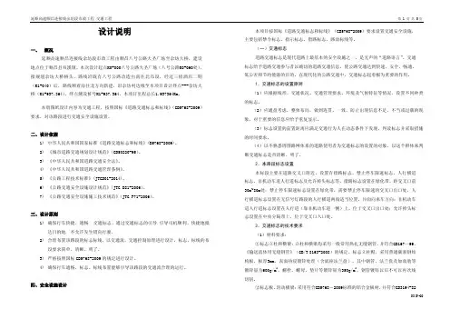 交通标志设计说明