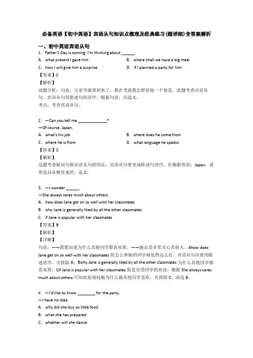 必备英语【初中英语】宾语从句知识点梳理及经典练习(超详细)含答案解析