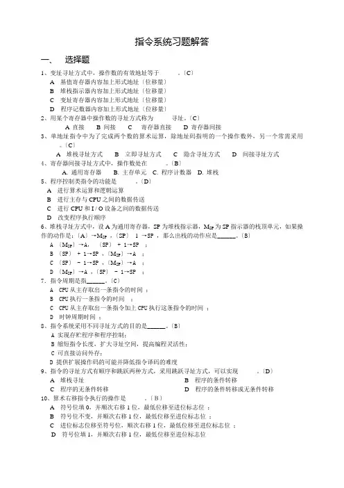 指令系统习题解答