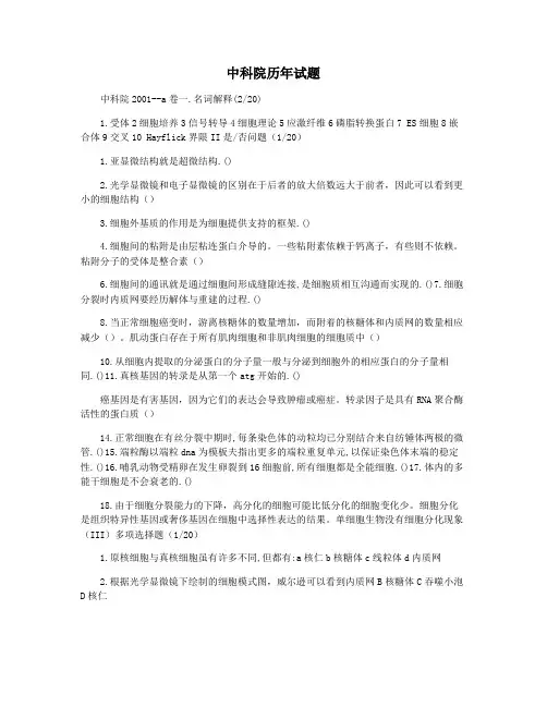 中科院历年试题