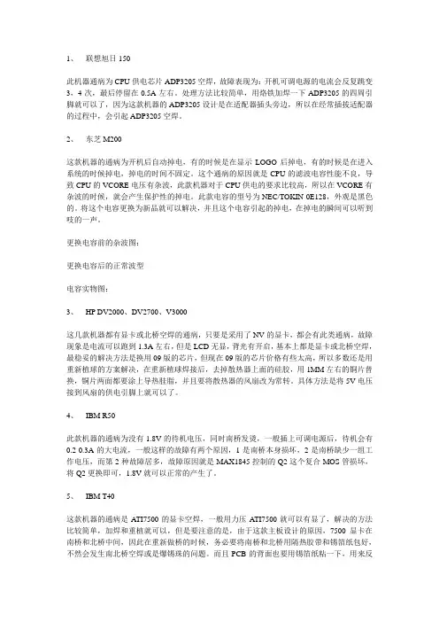 笔记本通病大全