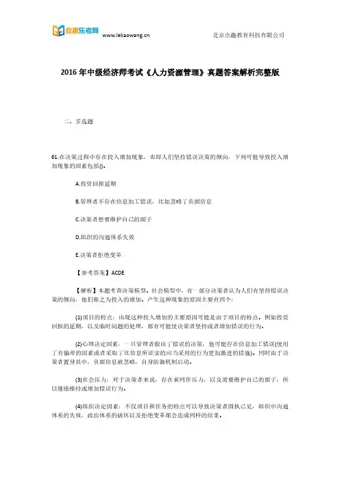 乐考网整理2016年中级经济师考试《人力资源管理》真题答案解析完整版7
