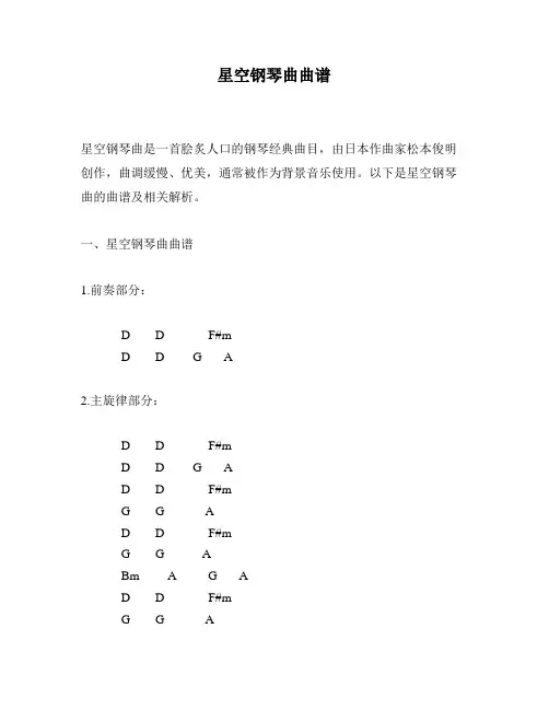 星空钢琴曲曲谱