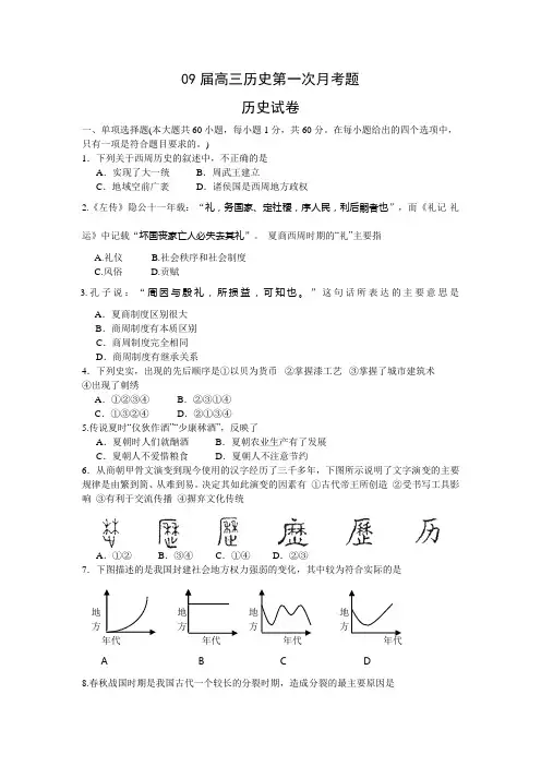 09届高三历史第一次月考题