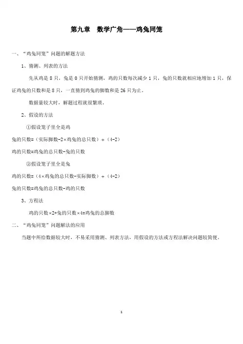 人教版四年级下册数学广角——鸡兔同笼知识点