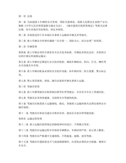 渣土车辆安全管理制度