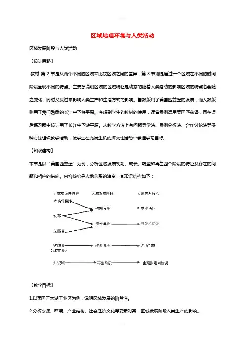 高中地理 1.3 区域发展阶段与人类活动(第1课时)导学案鲁教版必修3