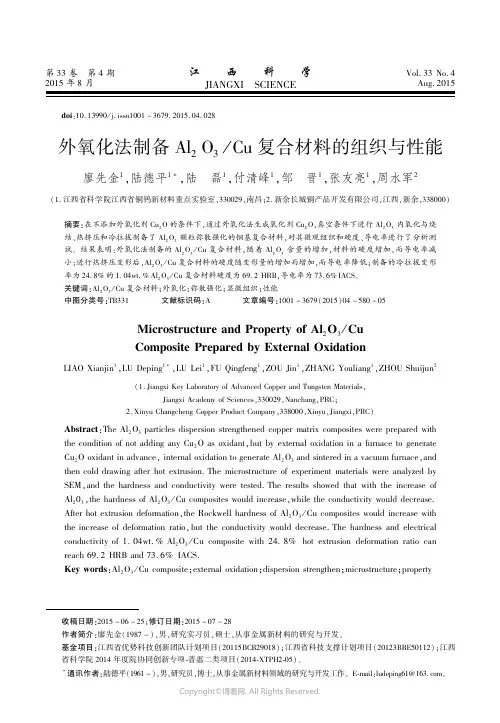 4209389_外氧化法制备Al203