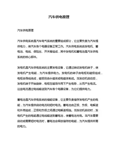 汽车供电原理