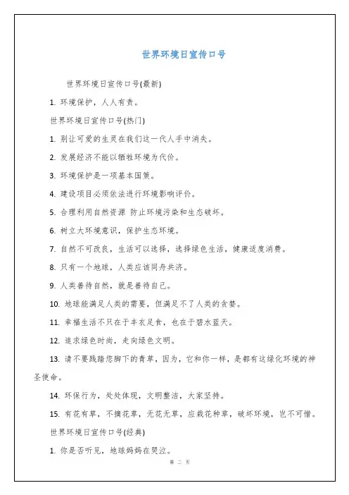 世界环境日宣传口号