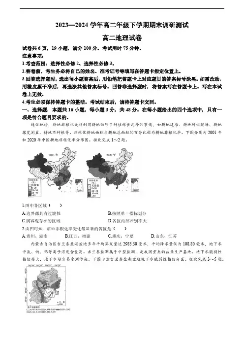 江西省部分地区2023-2024学年高二下学期期末考试地理试题(含答案)