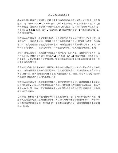 机械能和电势能的关系