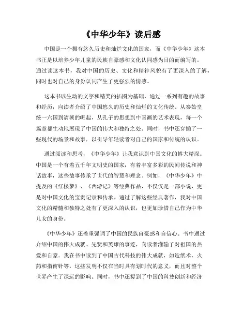 《中华少年》读后感
