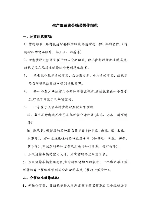 农业公司分拣员操作流程及规范