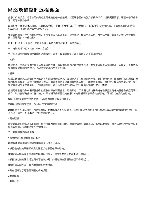 网络唤醒控制远程桌面