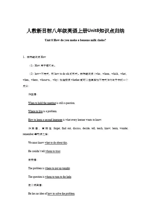 人教新目标八年级英语上册Unit8知识点归纳