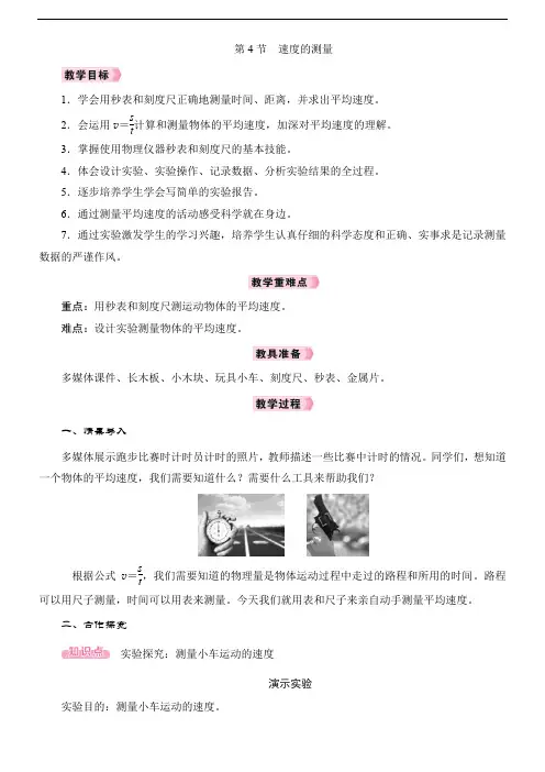 1.4速度的测量  教学设计 人教版(2024)物理八年级上册