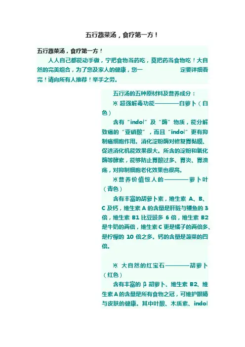 五行蔬菜汤，食疗第一方！