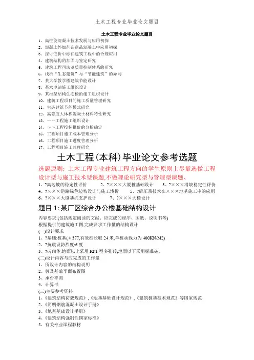 土木工程专业毕业论文题目