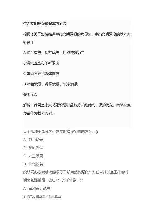 我国生态建设的基本方针是
