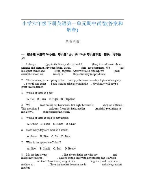 小学六年级下册G卷英语第一单元期中试卷(答案和解释)