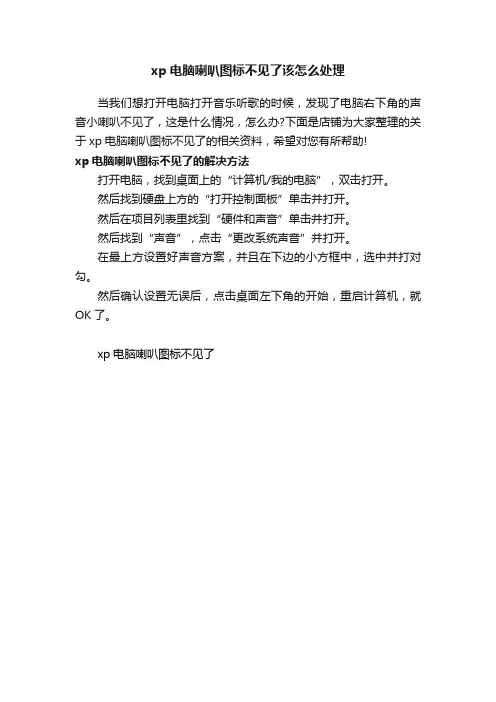 xp电脑喇叭图标不见了该怎么处理