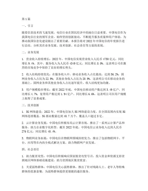 电信年度报告总结(3篇)