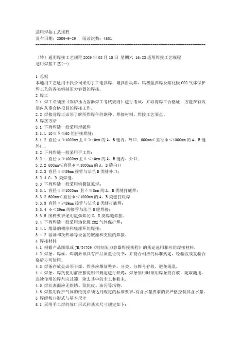 焊接工艺手册