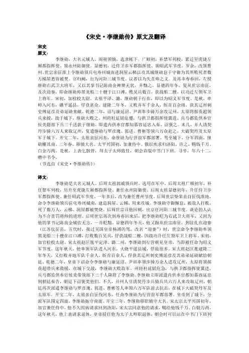 高中语文课外古诗文《宋史李继勋传》原文及翻译