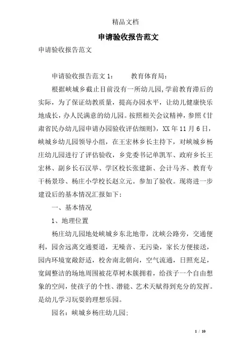 申请验收报告范文