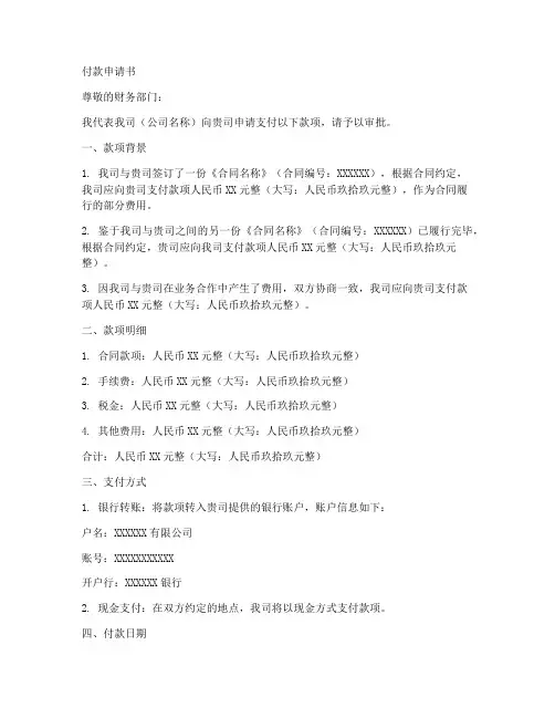 付款申请书四五打印模板