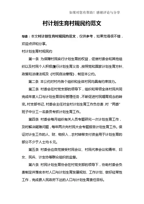 村计划生育村规民约范文