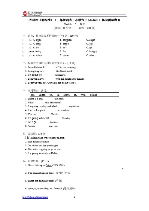 外研社(新标准)(三年级起点)小学六下Module 2 单元测试卷B