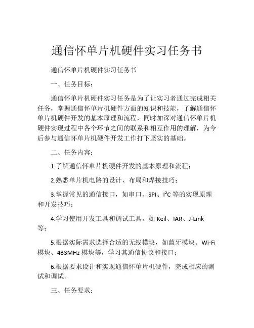 通信怀单片机硬件实习任务书