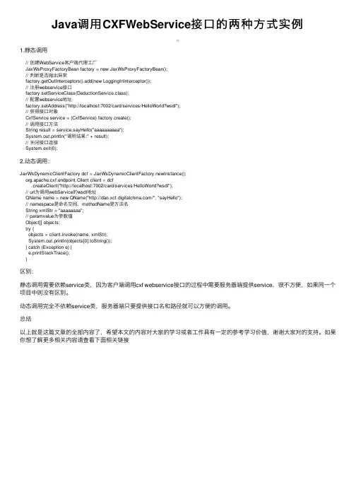 Java调用CXFWebService接口的两种方式实例